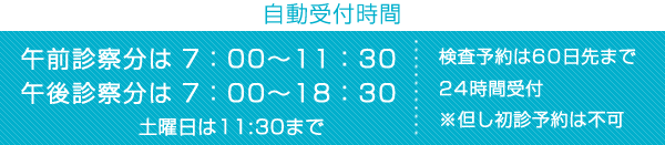 電話、インターネット受付時間 (当日)