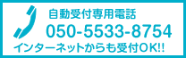 インターネットからも受付OK